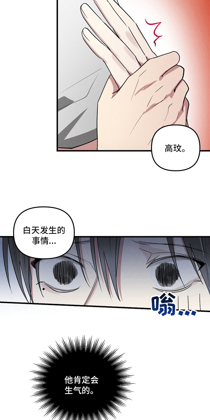 《AR恋爱攻略》漫画最新章节第79章：【第二季】情况不同免费下拉式在线观看章节第【3】张图片