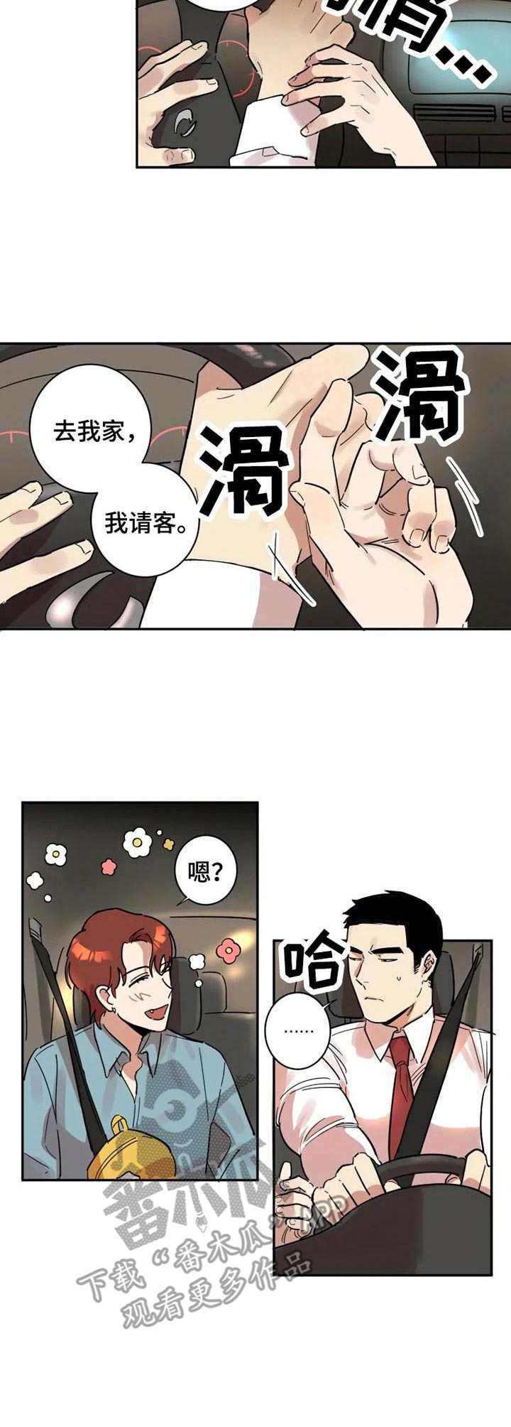 《混蛋帅哥》漫画最新章节第12章：邀请免费下拉式在线观看章节第【7】张图片