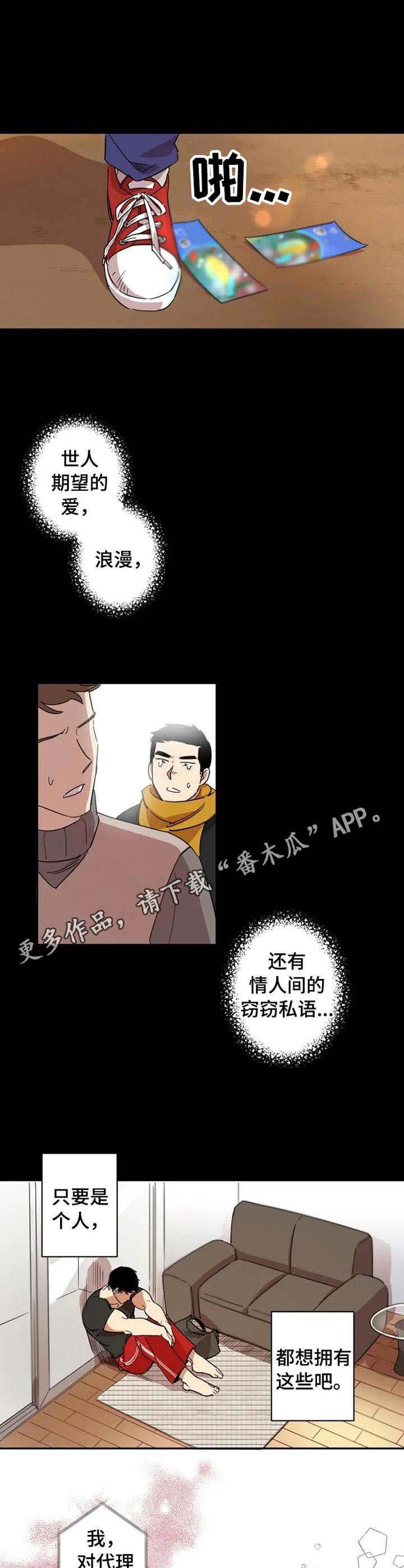 《混蛋帅哥》漫画最新章节第8章：当年的错免费下拉式在线观看章节第【2】张图片