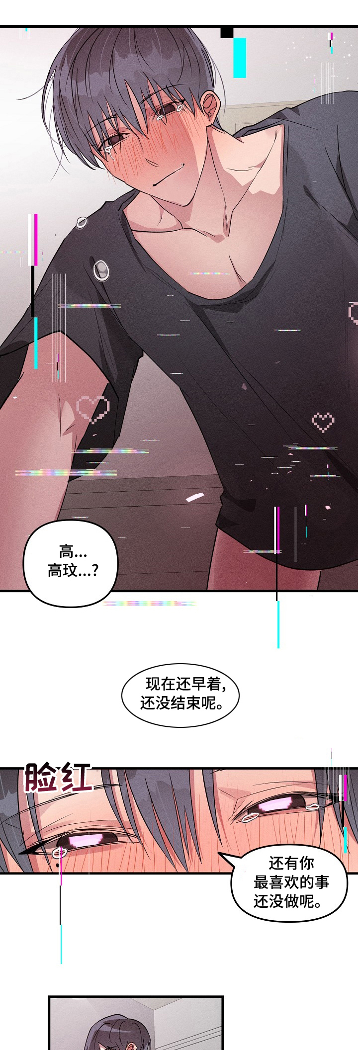 《AR恋爱攻略》漫画最新章节第78章：【第二季】糟糕了免费下拉式在线观看章节第【5】张图片