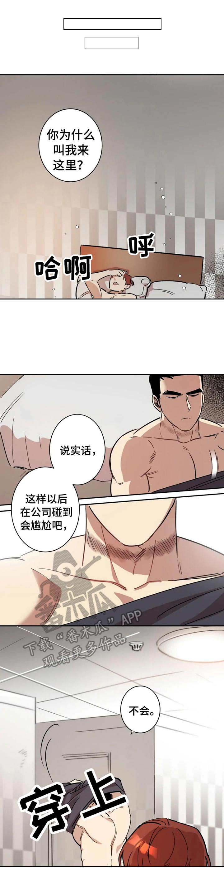 《混蛋帅哥》漫画最新章节第5章：莫名开心免费下拉式在线观看章节第【9】张图片