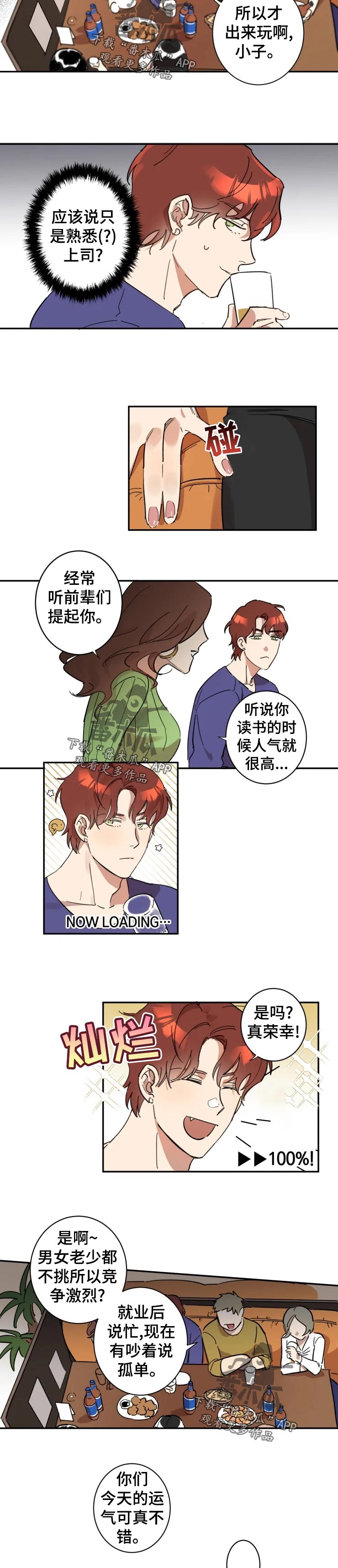 《混蛋帅哥》漫画最新章节第18章：一个人免费下拉式在线观看章节第【7】张图片