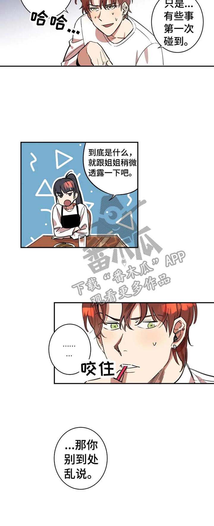 《混蛋帅哥》漫画最新章节第6章：丧气免费下拉式在线观看章节第【1】张图片