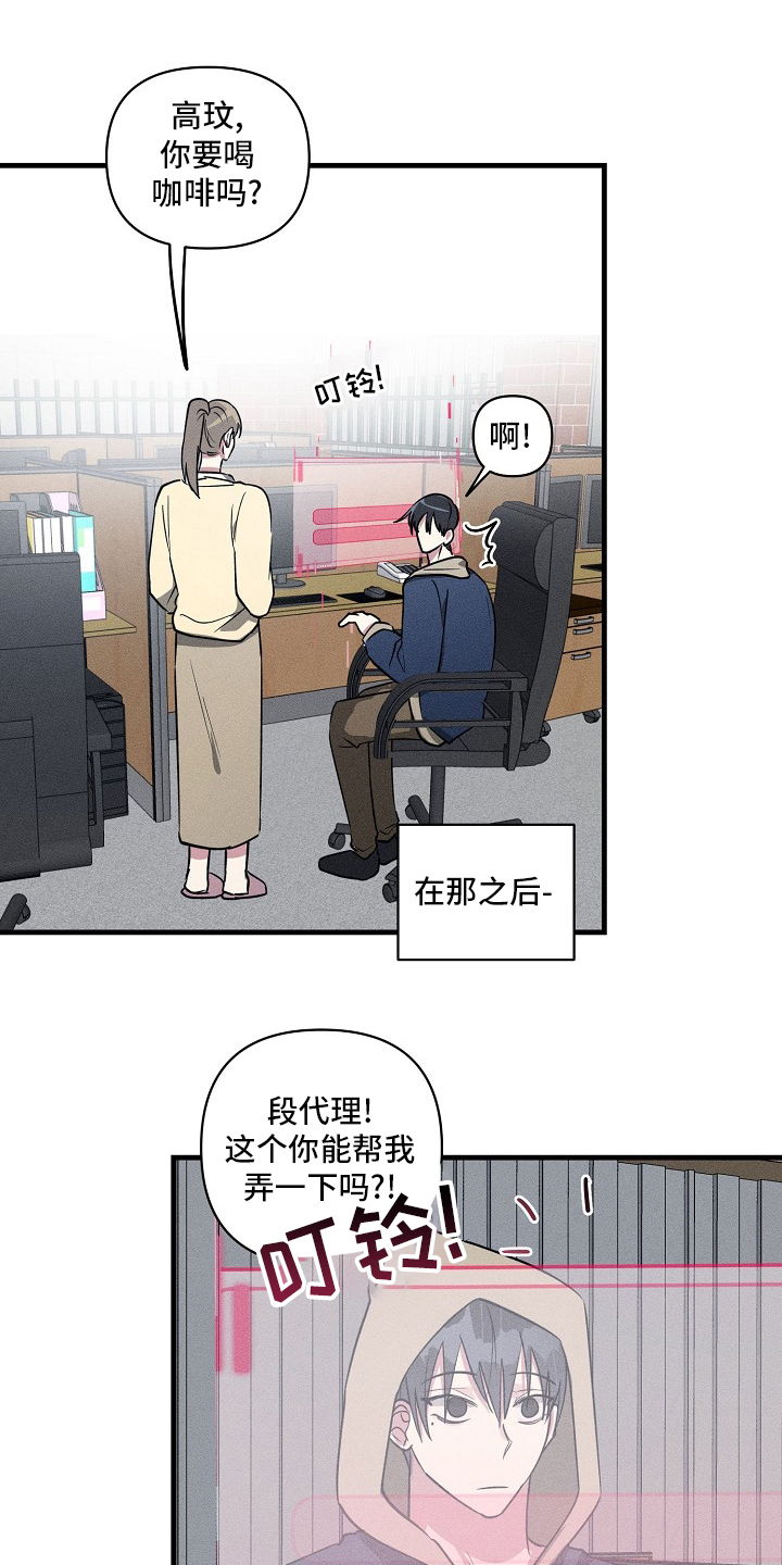 《AR恋爱攻略》漫画最新章节第86章：【第二季】手机忘拿免费下拉式在线观看章节第【17】张图片