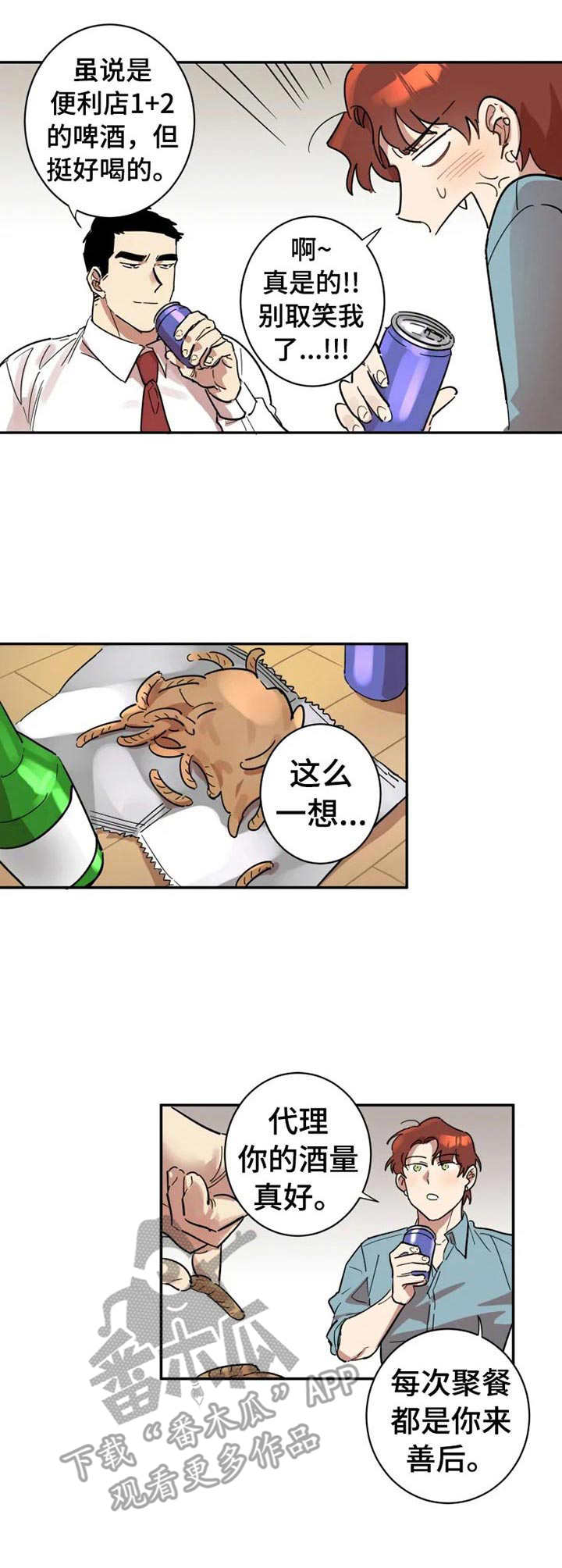 《混蛋帅哥》漫画最新章节第12章：邀请免费下拉式在线观看章节第【2】张图片