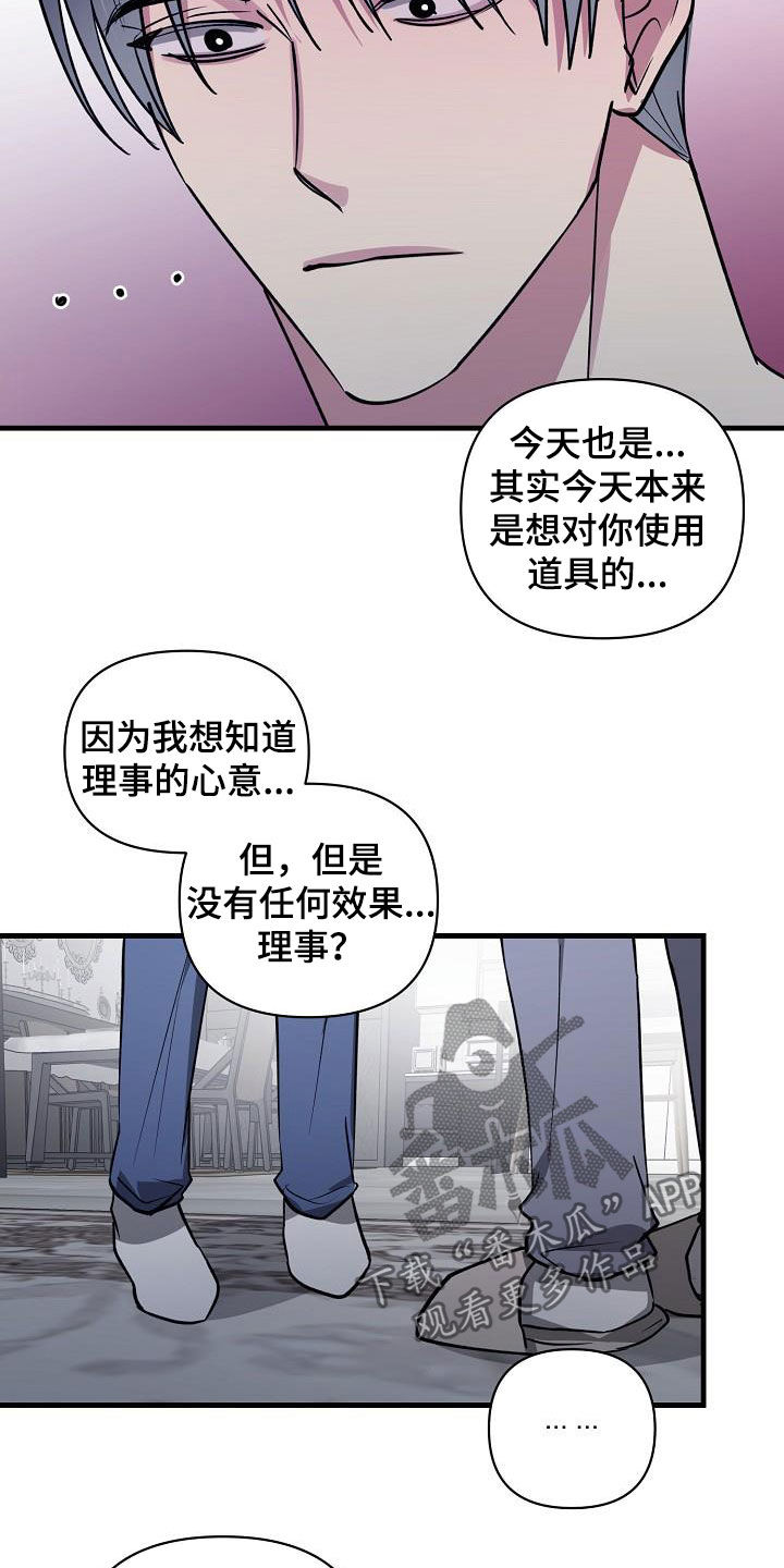 《AR恋爱攻略》漫画最新章节第109章：【第二季】让你解脱免费下拉式在线观看章节第【14】张图片