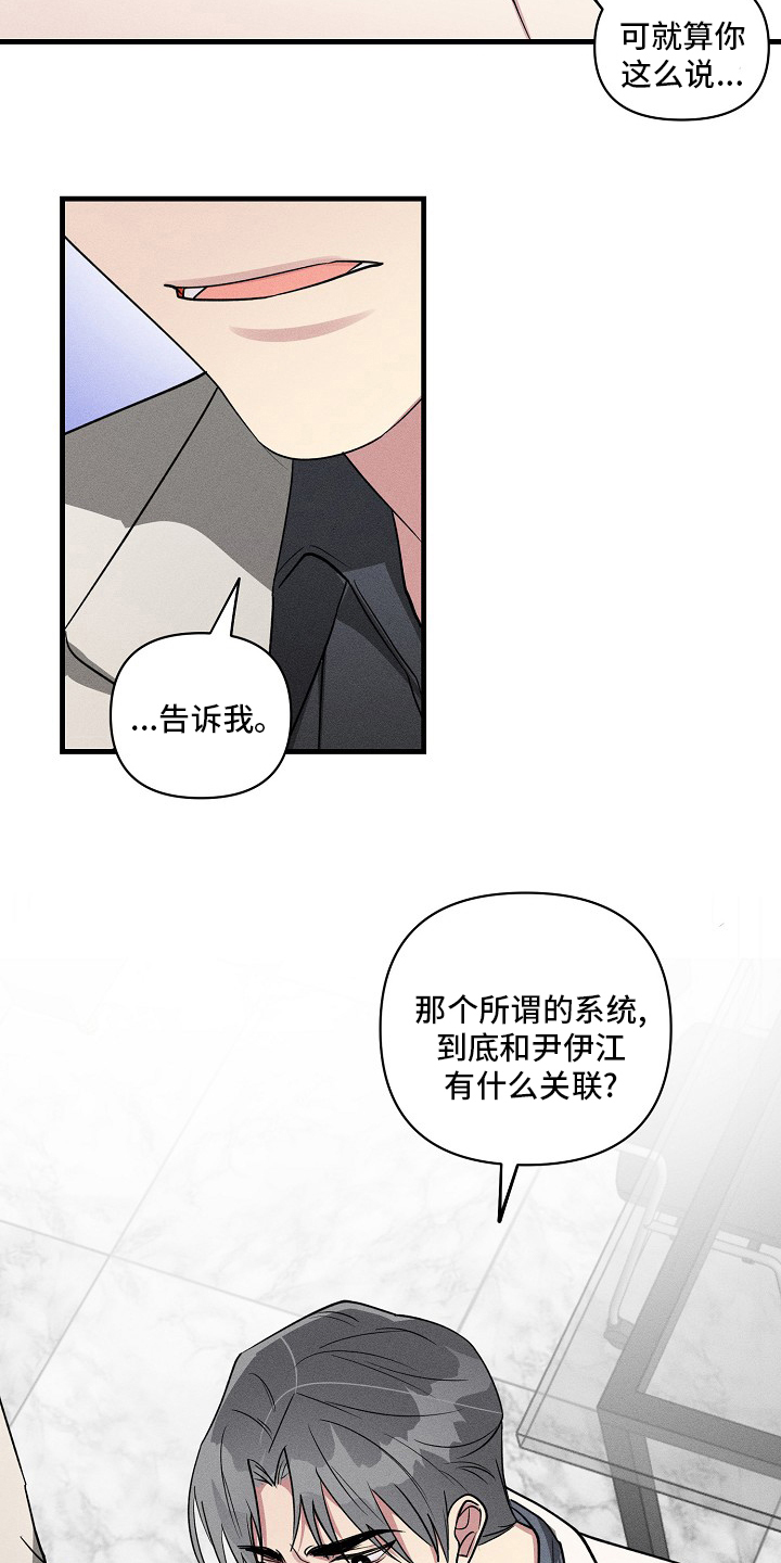 《AR恋爱攻略》漫画最新章节第90章：【第二季】不想再被摆布了免费下拉式在线观看章节第【9】张图片