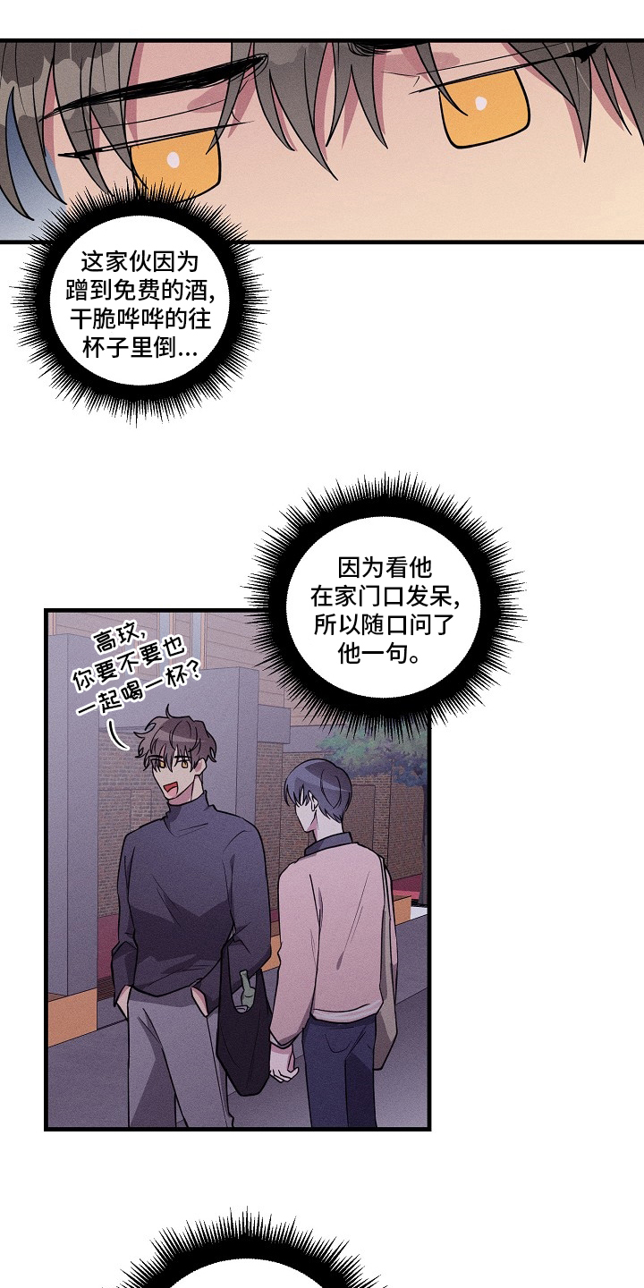 《AR恋爱攻略》漫画最新章节第99章：【第二季】难喝免费下拉式在线观看章节第【6】张图片