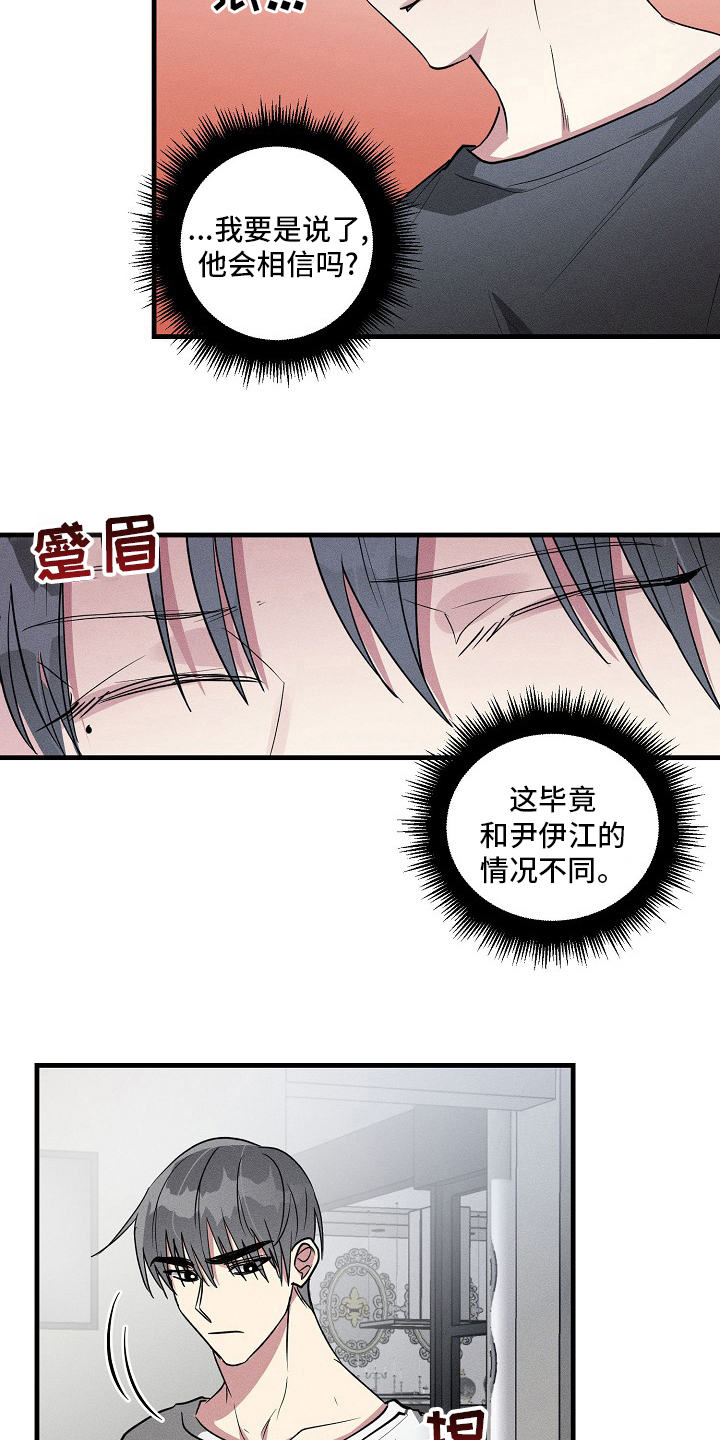 《AR恋爱攻略》漫画最新章节第79章：【第二季】情况不同免费下拉式在线观看章节第【6】张图片