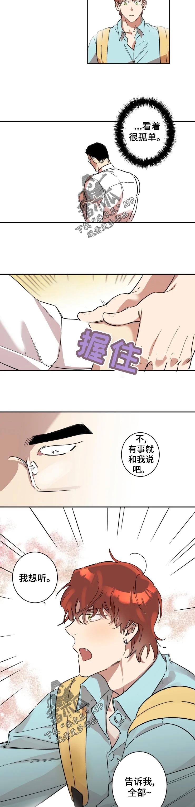 《混蛋帅哥》漫画最新章节第20章：让我冷静下来免费下拉式在线观看章节第【6】张图片