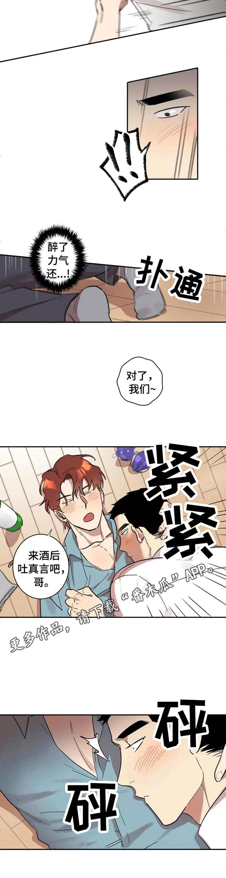 《混蛋帅哥》漫画最新章节第13章：酒后吐真言免费下拉式在线观看章节第【4】张图片