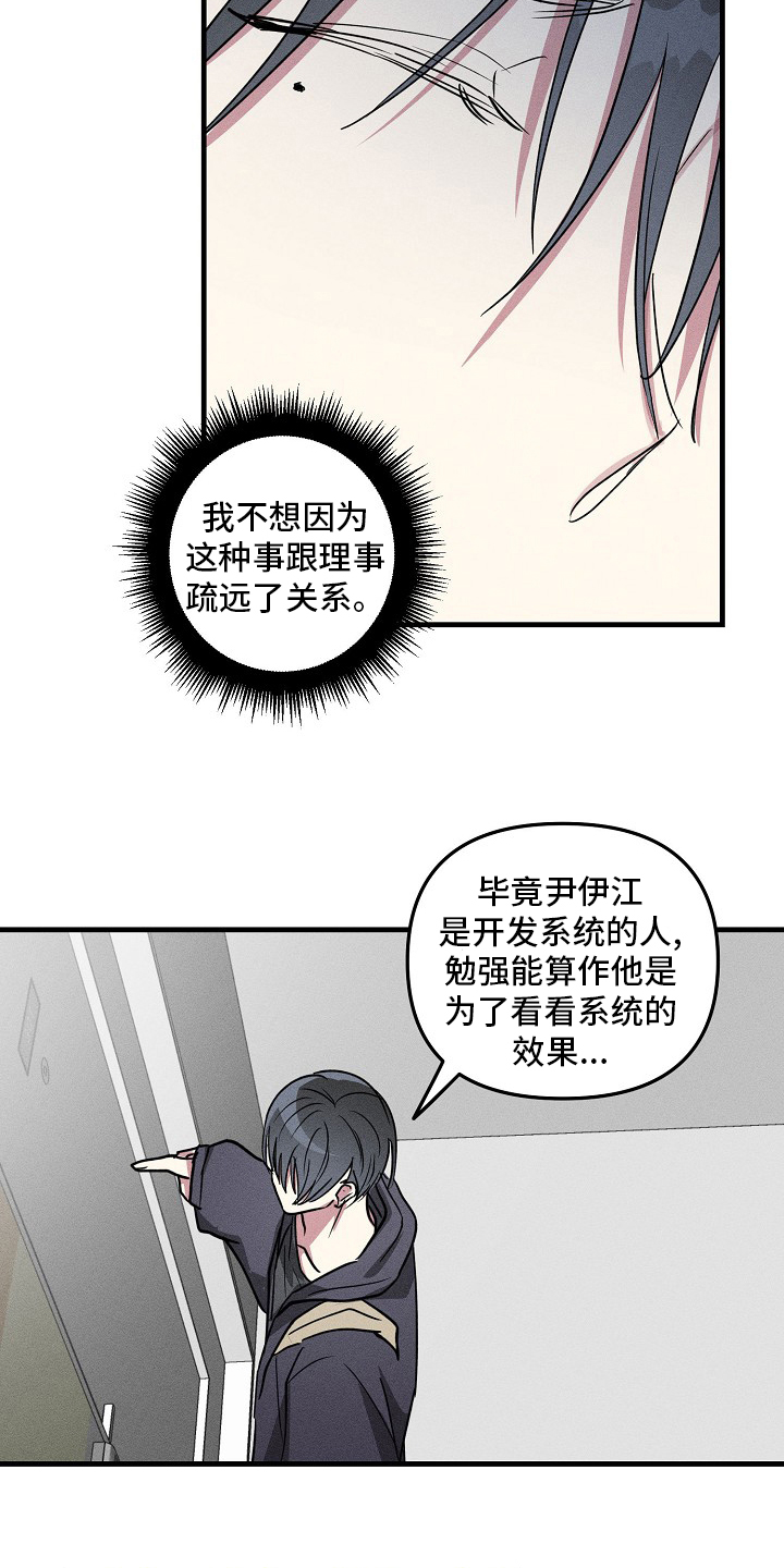 《AR恋爱攻略》漫画最新章节第80章：【第二季】因为是你免费下拉式在线观看章节第【5】张图片