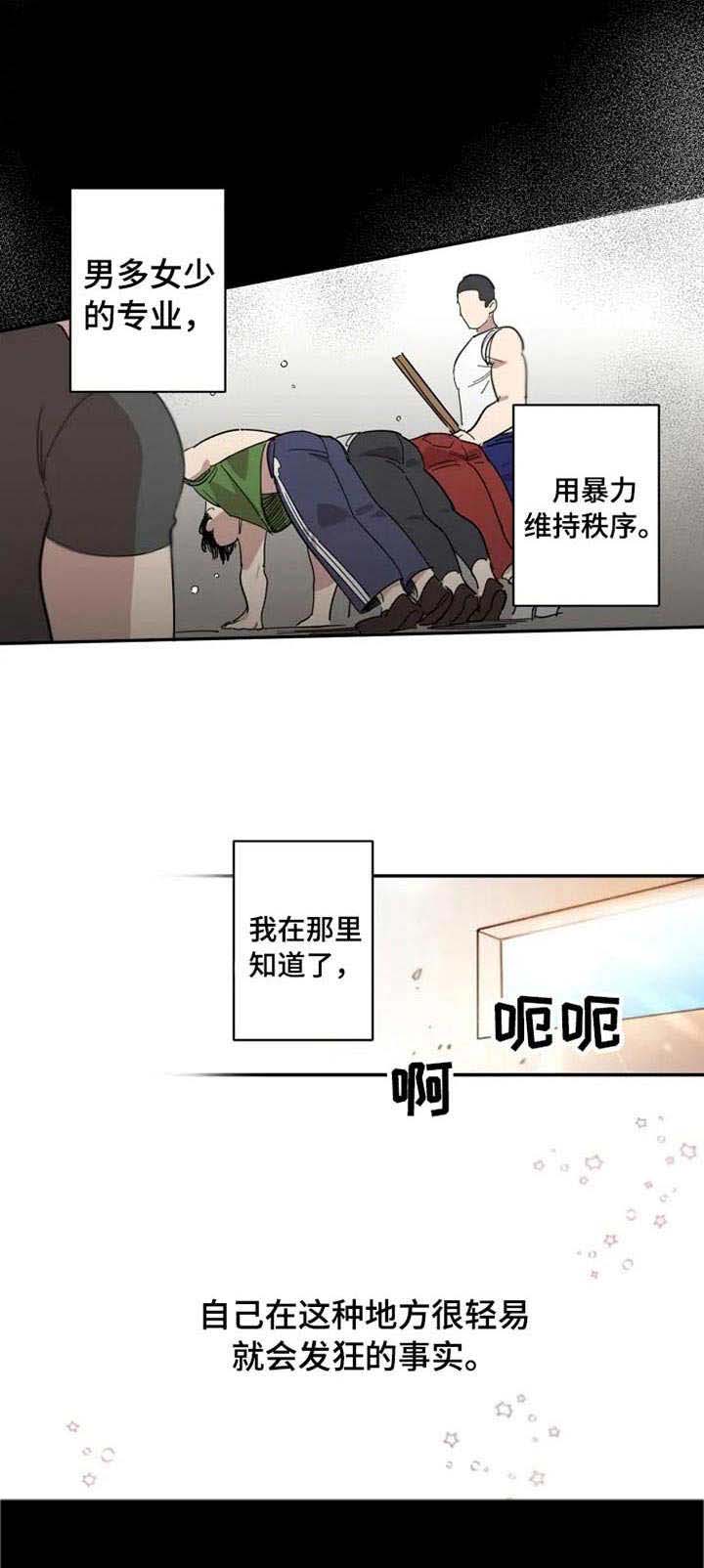 《混蛋帅哥》漫画最新章节第8章：当年的错免费下拉式在线观看章节第【5】张图片