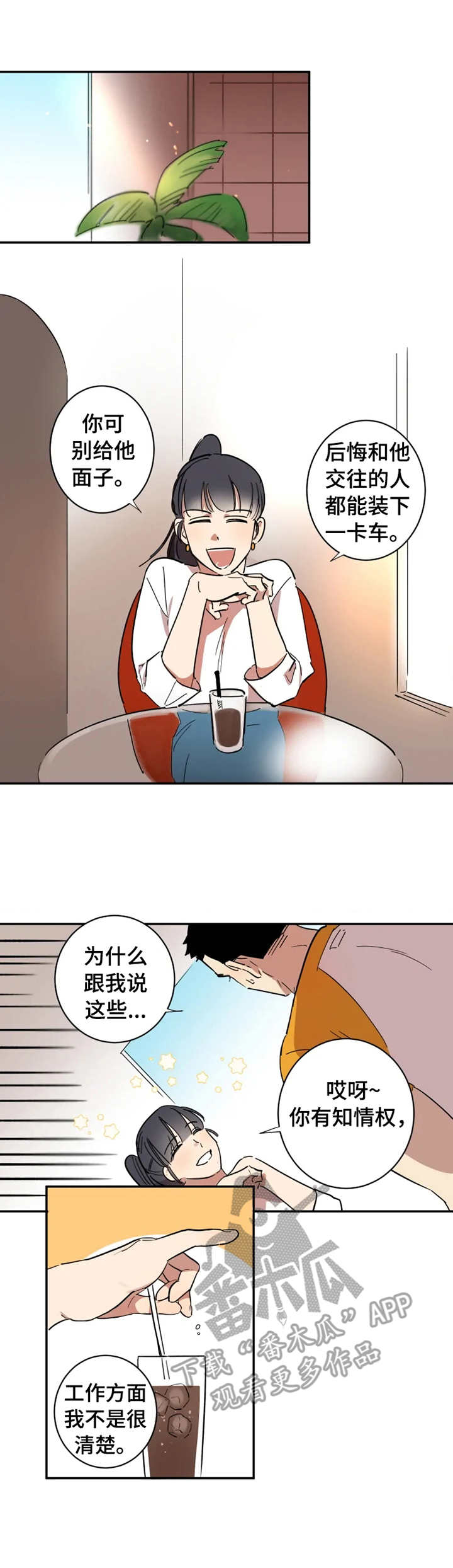 《混蛋帅哥》漫画最新章节第15章：不会改变免费下拉式在线观看章节第【6】张图片