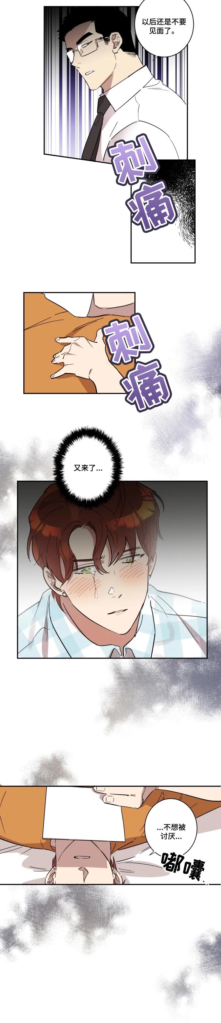 《混蛋帅哥》漫画最新章节第32章：不想被讨厌免费下拉式在线观看章节第【1】张图片