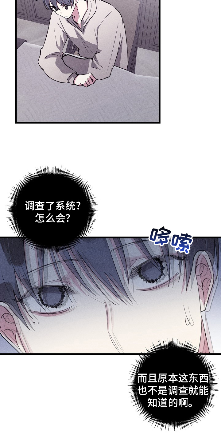 《AR恋爱攻略》漫画最新章节第106章：【第二季】可以说吗免费下拉式在线观看章节第【16】张图片