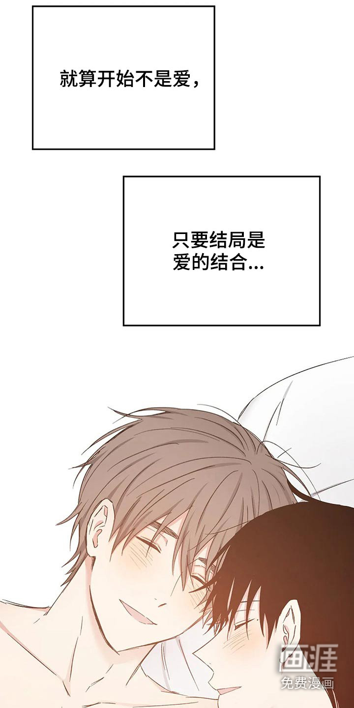 《爱情赌注》漫画最新章节第76章：爱的结局【完结】免费下拉式在线观看章节第【2】张图片