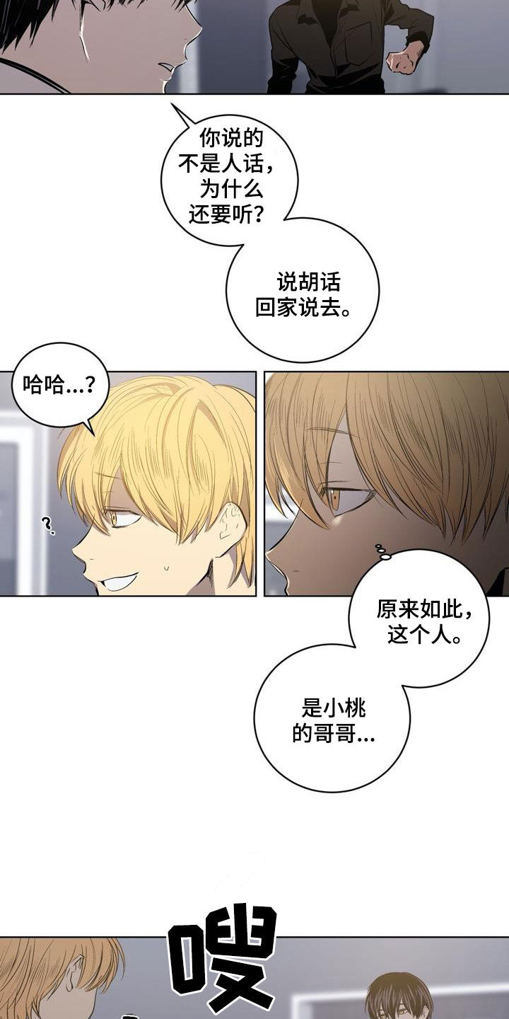 《小桃与小爱》漫画最新章节第88章：【第二季】问路免费下拉式在线观看章节第【18】张图片