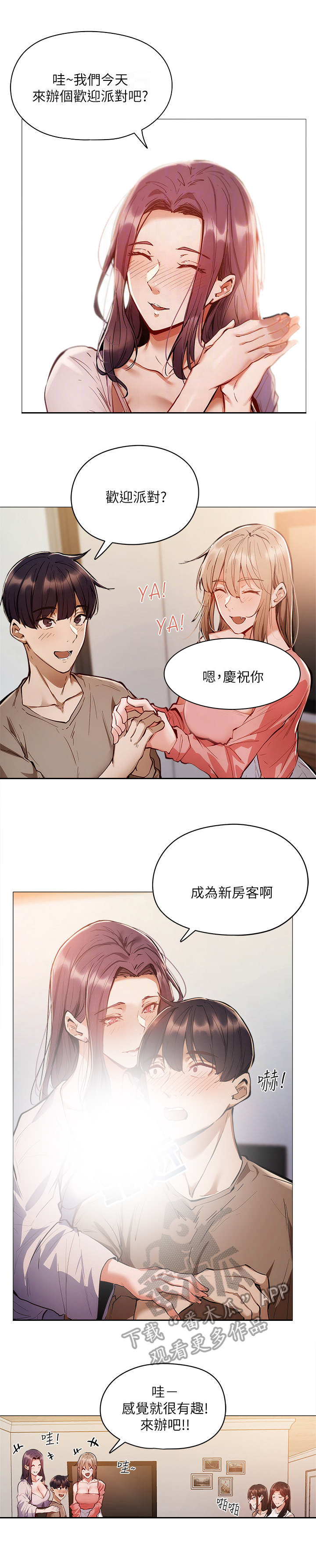 《梦想公寓》漫画最新章节第11章：入住免费下拉式在线观看章节第【7】张图片