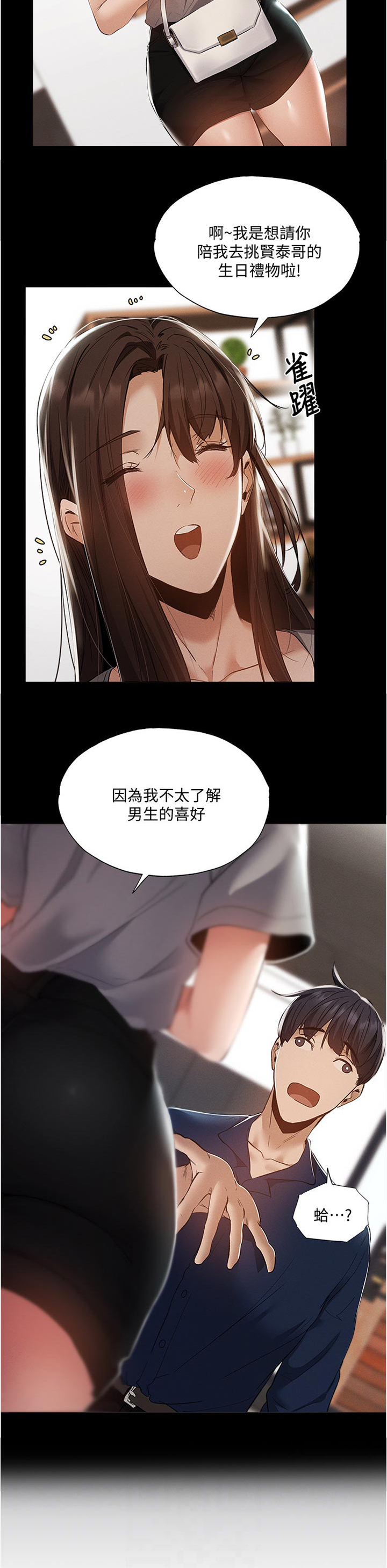 《梦想公寓》漫画最新章节第53章：你先等一下免费下拉式在线观看章节第【4】张图片