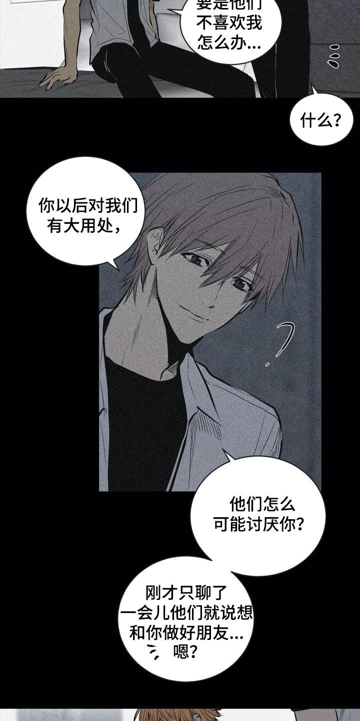 《小桃与小爱》漫画最新章节第100章：【第二季】权利关系免费下拉式在线观看章节第【16】张图片