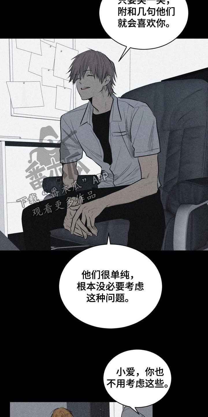 《小桃与小爱》漫画最新章节第100章：【第二季】权利关系免费下拉式在线观看章节第【9】张图片