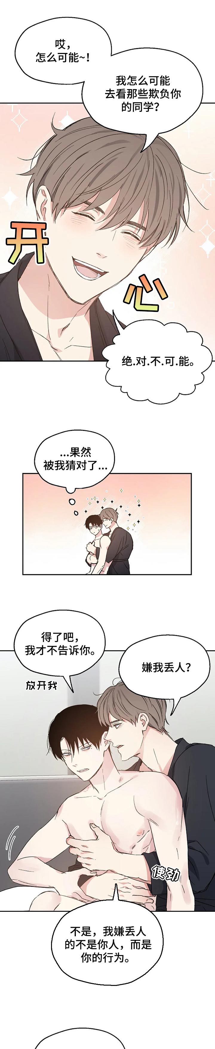 《爱情赌注》漫画最新章节第32章：同学聚会免费下拉式在线观看章节第【2】张图片