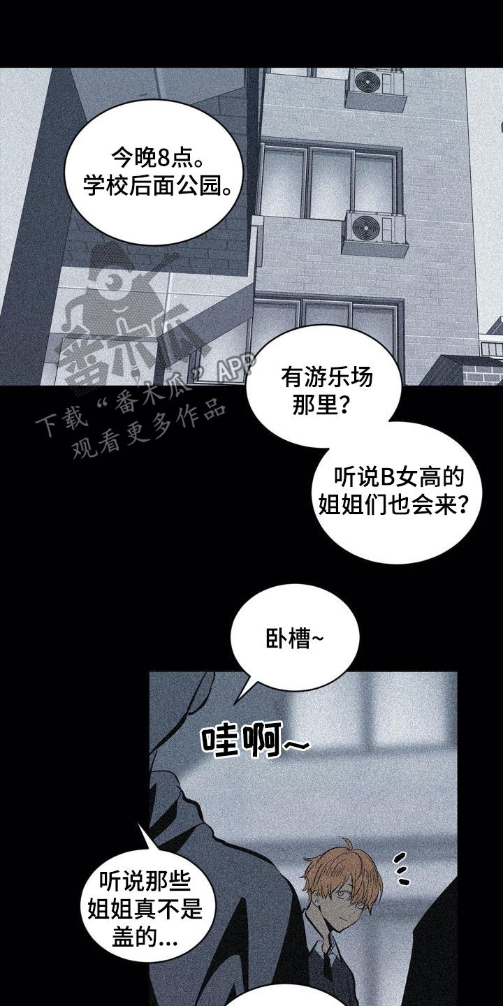 《小桃与小爱》漫画最新章节第102章：【第二季】上下等级免费下拉式在线观看章节第【6】张图片