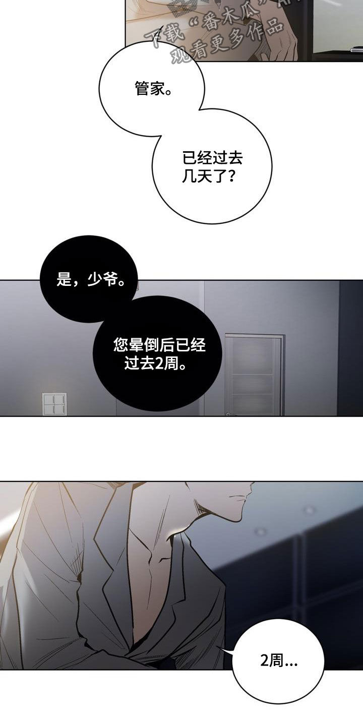 《小桃与小爱》漫画最新章节第77章：【第二季】遗传免费下拉式在线观看章节第【5】张图片