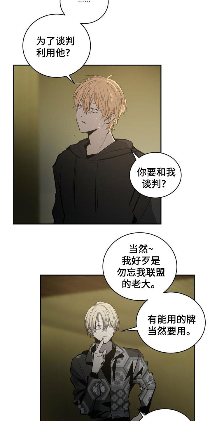 《小桃与小爱》漫画最新章节第96章：【第二季】谈判免费下拉式在线观看章节第【5】张图片