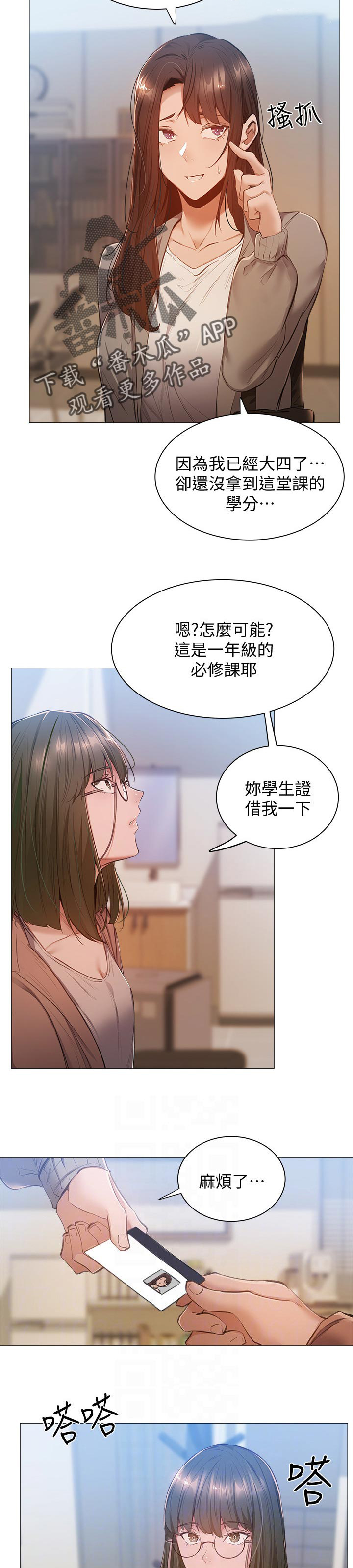 《梦想公寓》漫画最新章节第23章：课程免费下拉式在线观看章节第【3】张图片