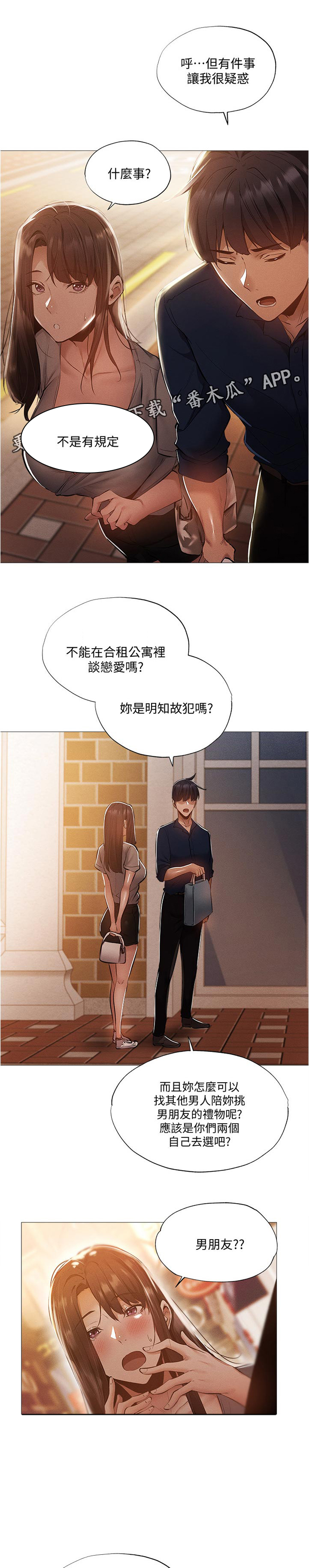 《梦想公寓》漫画最新章节第54章：要挑那件好？免费下拉式在线观看章节第【14】张图片