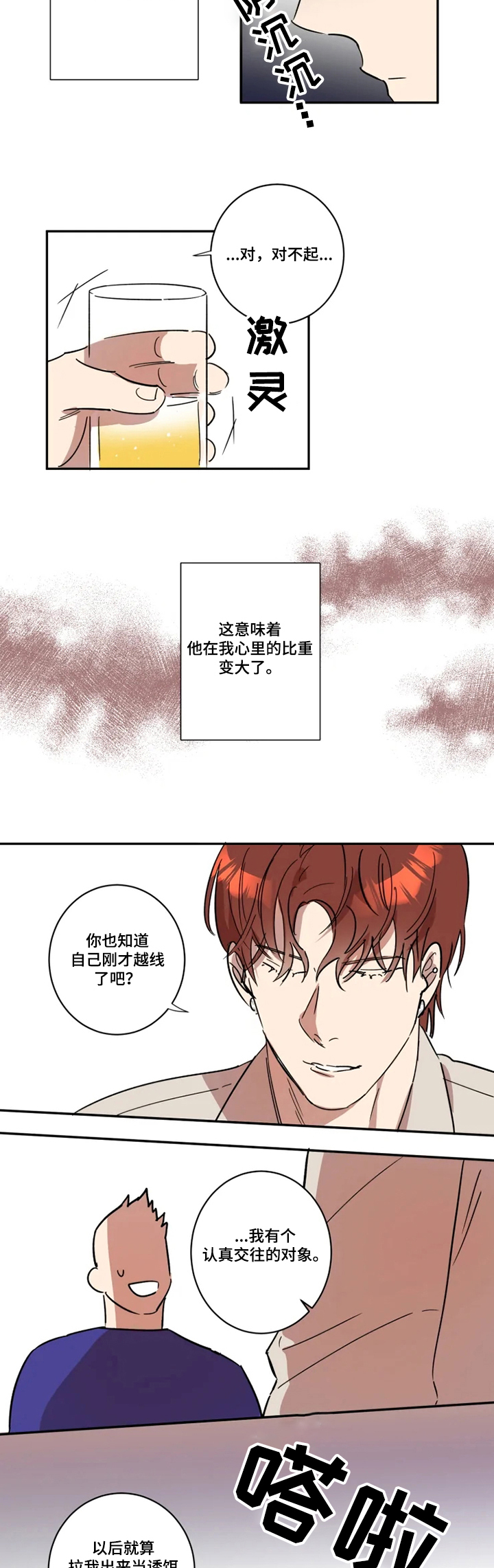 《混蛋帅哥》漫画最新章节第42章：你很帅！免费下拉式在线观看章节第【12】张图片