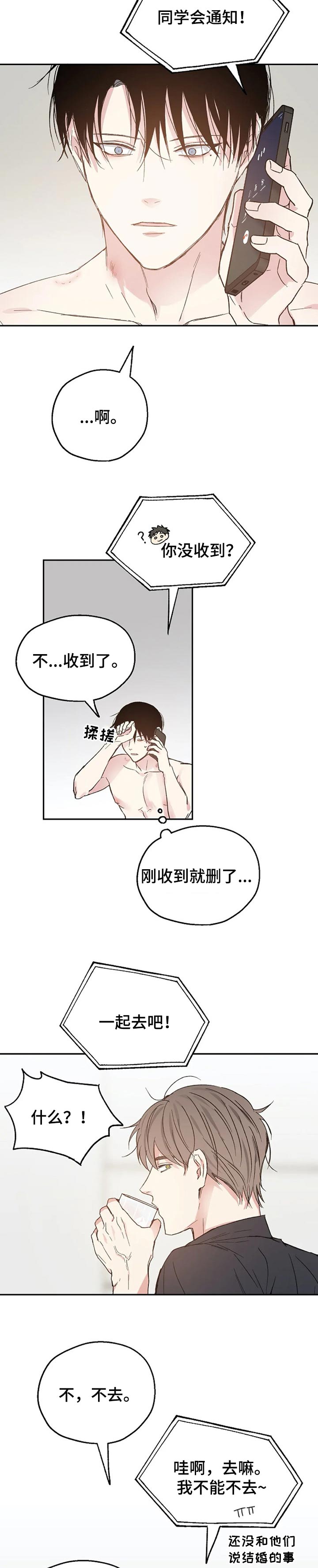 《爱情赌注》漫画最新章节第32章：同学聚会免费下拉式在线观看章节第【6】张图片