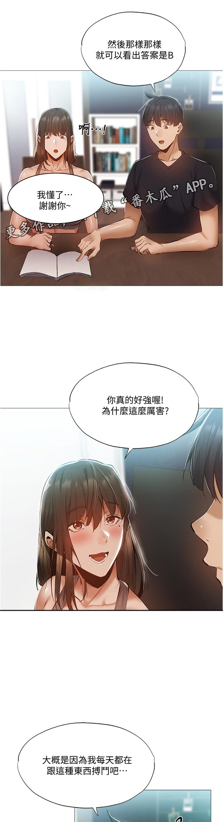 《梦想公寓》漫画最新章节第52章：我们之间？！免费下拉式在线观看章节第【10】张图片