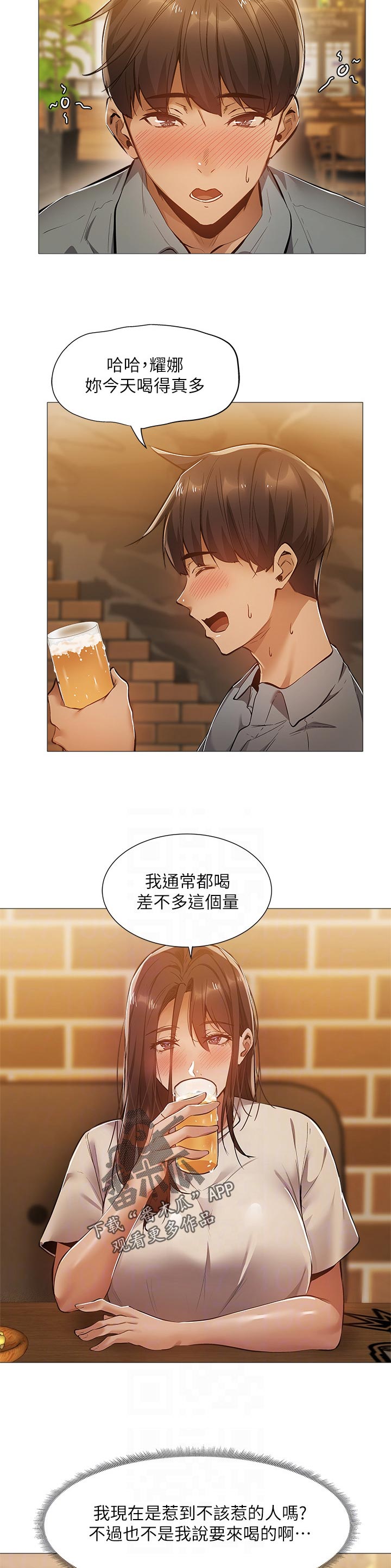 《梦想公寓》漫画最新章节第39章：不要走免费下拉式在线观看章节第【10】张图片