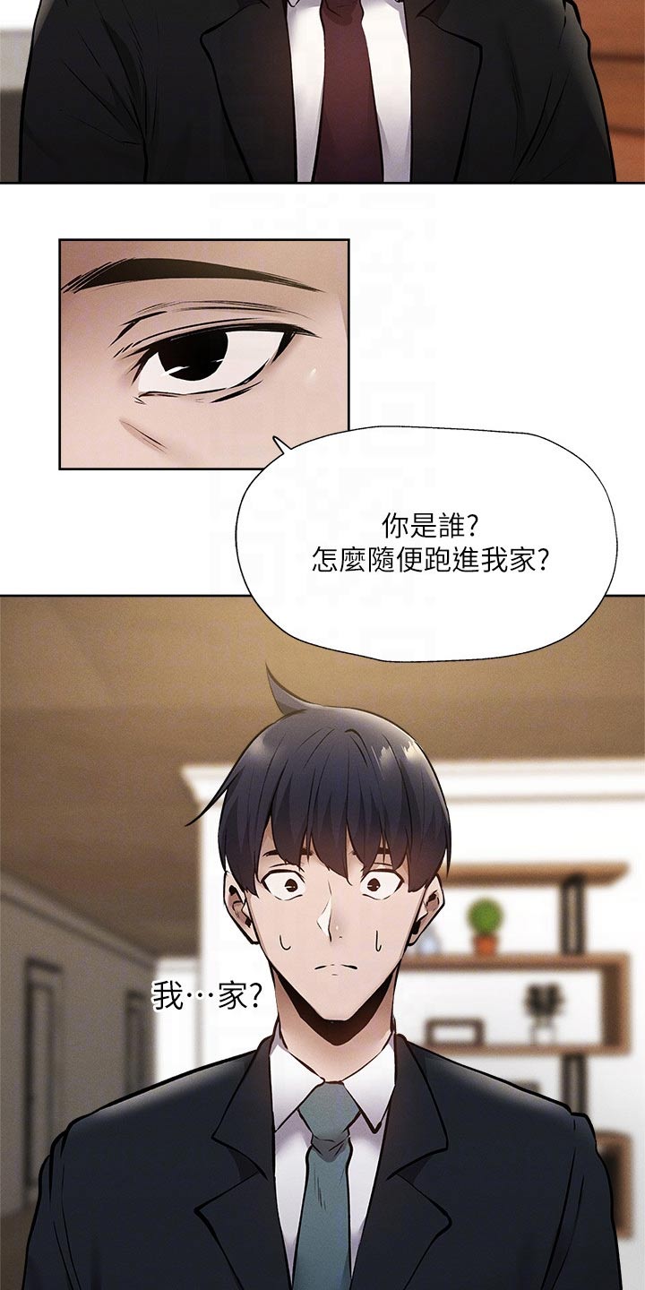 《梦想公寓》漫画最新章节第79章：改造免费下拉式在线观看章节第【24】张图片