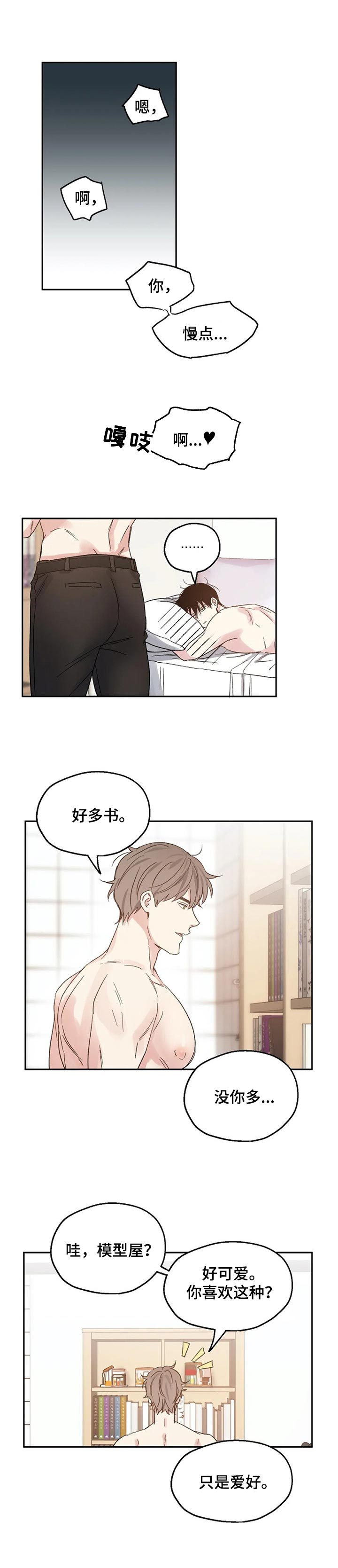 《爱情赌注》漫画最新章节第27章：我来搞定免费下拉式在线观看章节第【8】张图片