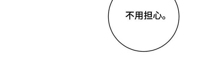 《小桃与小爱》漫画最新章节第86章：【第二季】不用担心免费下拉式在线观看章节第【1】张图片