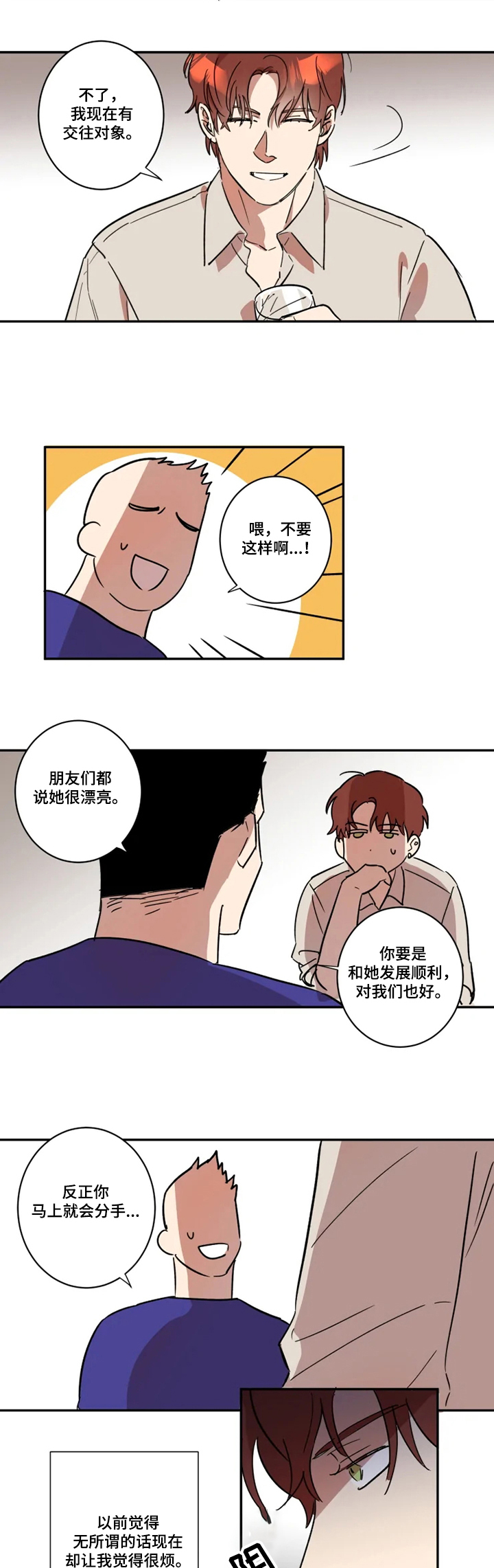 《混蛋帅哥》漫画最新章节第42章：你很帅！免费下拉式在线观看章节第【13】张图片