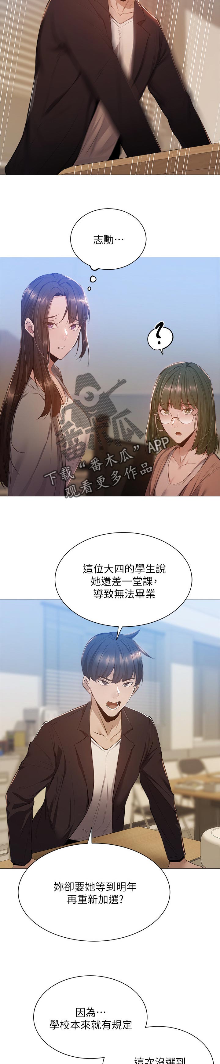 《梦想公寓》漫画最新章节第24章：眼熟免费下拉式在线观看章节第【25】张图片