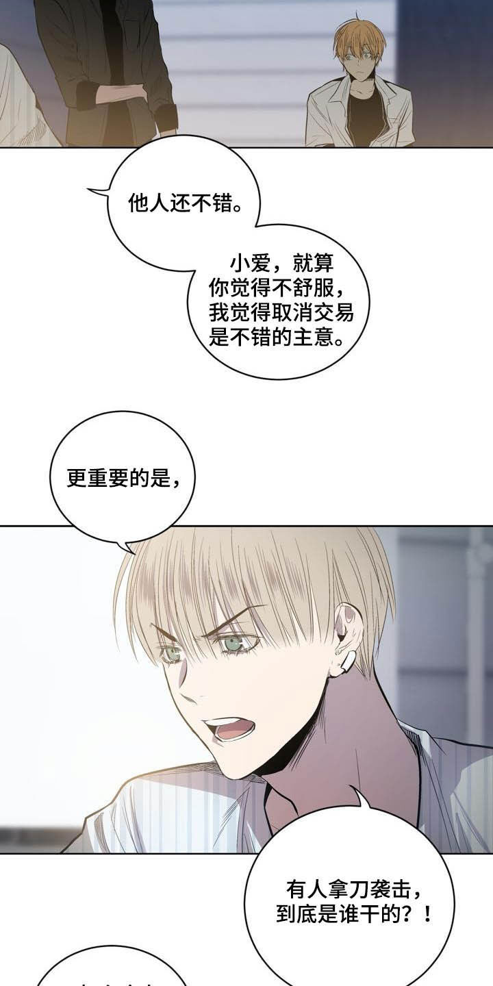 《小桃与小爱》漫画最新章节第86章：【第二季】不用担心免费下拉式在线观看章节第【9】张图片