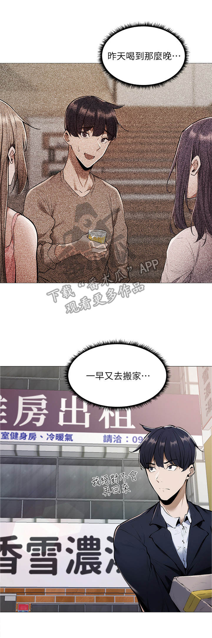 《梦想公寓》漫画最新章节第14章： 疲惫免费下拉式在线观看章节第【5】张图片