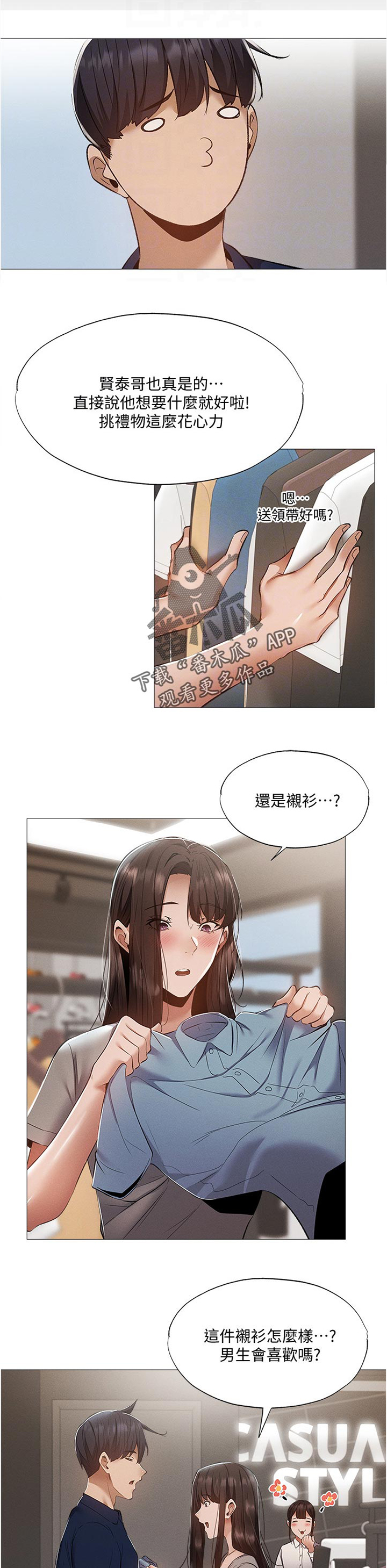 《梦想公寓》漫画最新章节第54章：要挑那件好？免费下拉式在线观看章节第【21】张图片