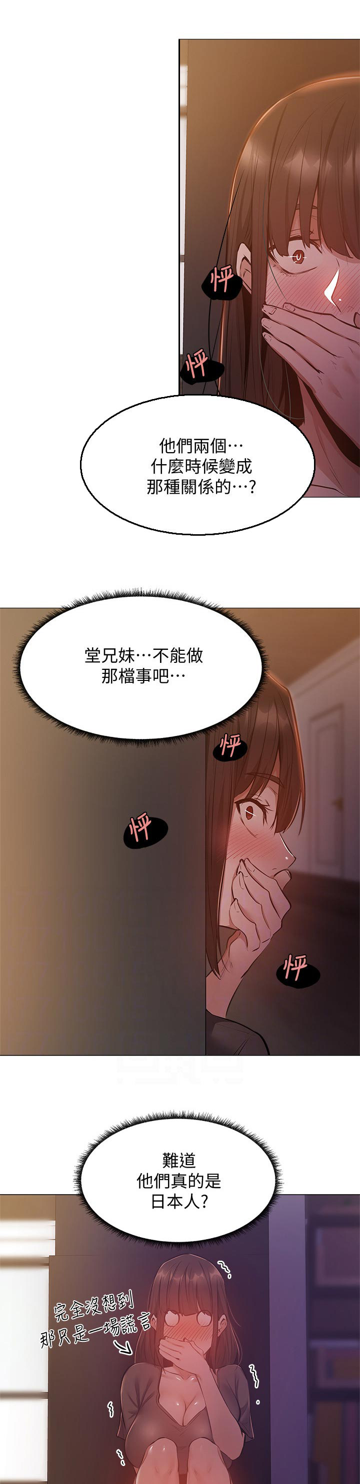 《梦想公寓》漫画最新章节第27章：被发现了免费下拉式在线观看章节第【22】张图片