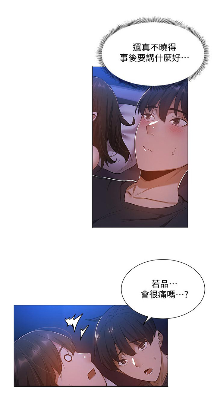 《梦想公寓》漫画最新章节第33章：呆一下免费下拉式在线观看章节第【17】张图片