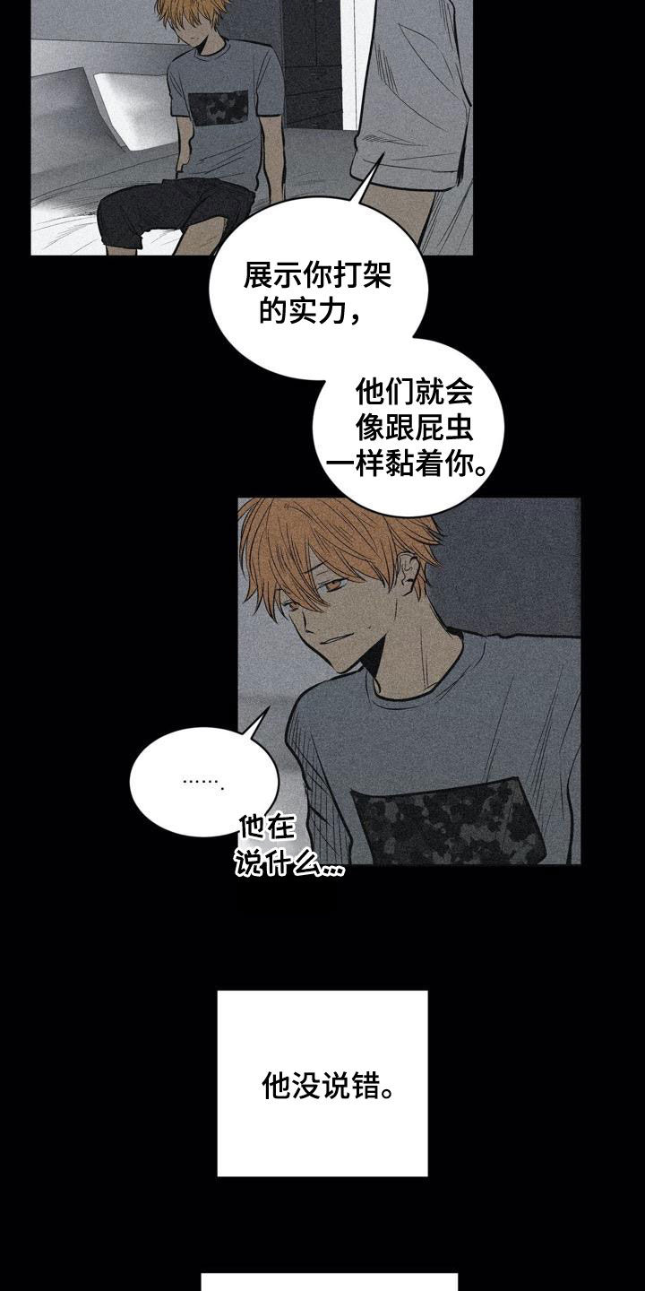 《小桃与小爱》漫画最新章节第100章：【第二季】权利关系免费下拉式在线观看章节第【8】张图片