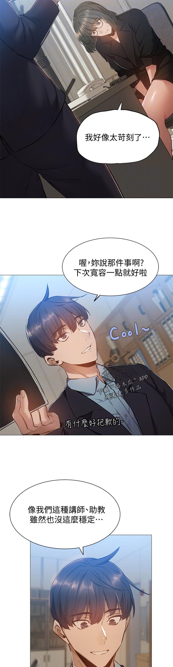 《梦想公寓》漫画最新章节第36章：道歉免费下拉式在线观看章节第【3】张图片