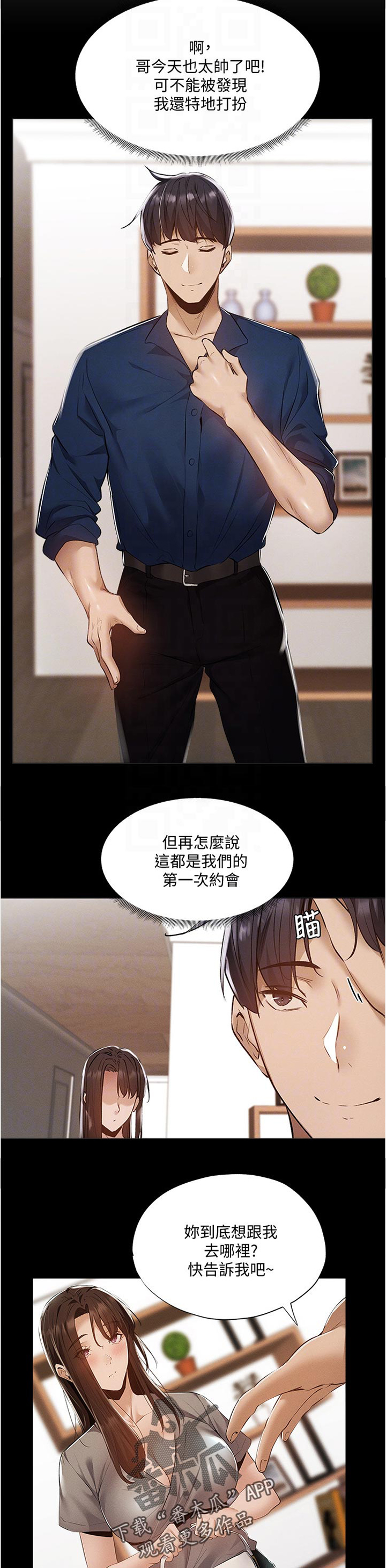 《梦想公寓》漫画最新章节第53章：你先等一下免费下拉式在线观看章节第【6】张图片