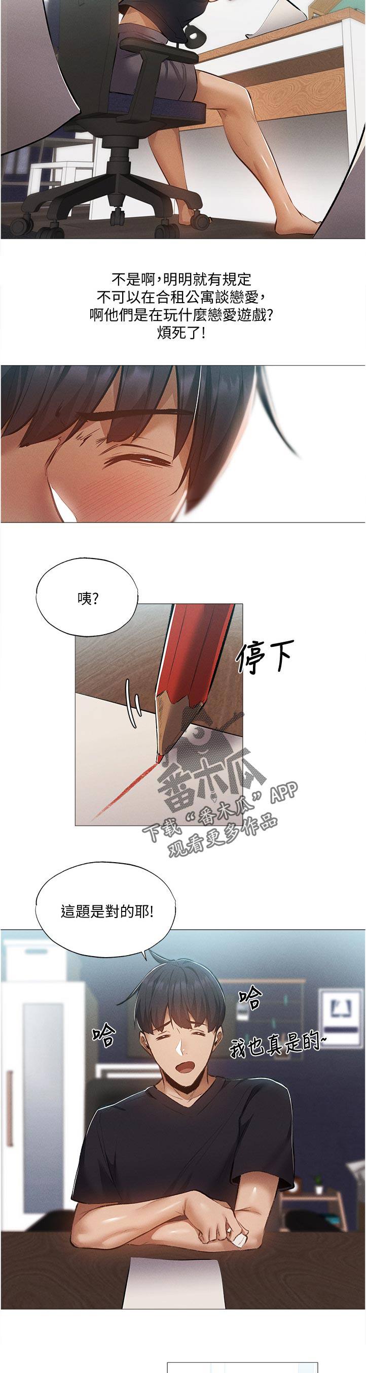 《梦想公寓》漫画最新章节第52章：我们之间？！免费下拉式在线观看章节第【17】张图片